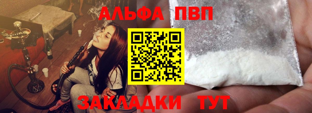 Красноуфимск  APVP СК  A-PVP  Вход с VPN  Alpha-PVP Crystall 