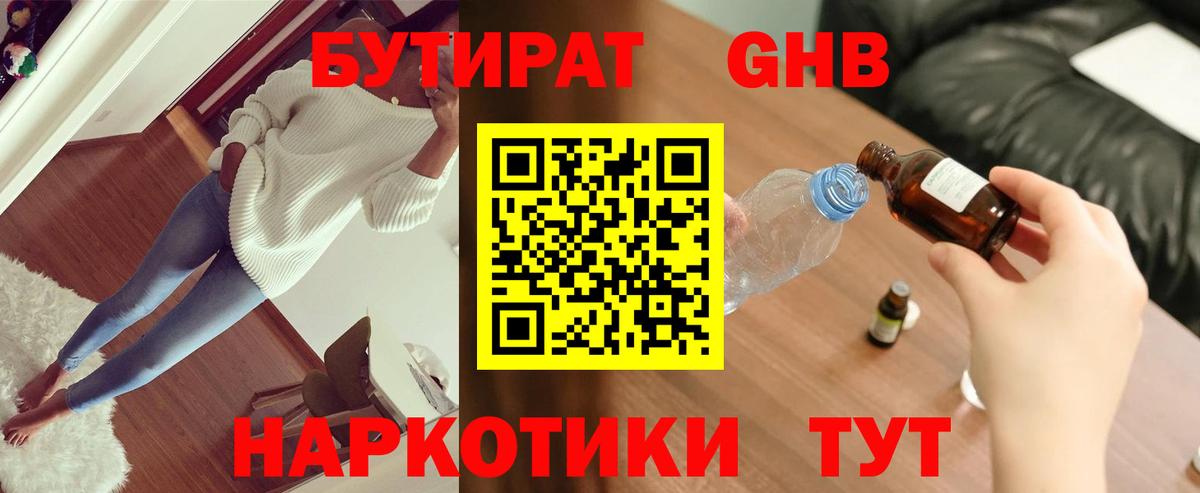 БУТИРАТ 99%  Бутират  Красноуфимск  Вход с VPN 