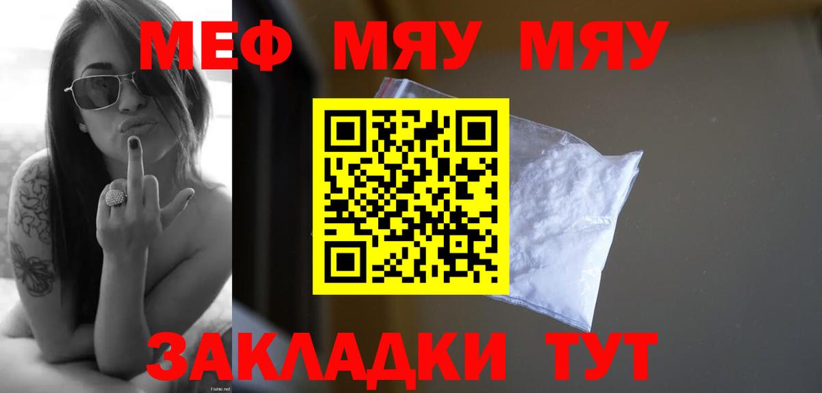 МЕФ  Мефедрон VHQ  Вход с VPN  Красноуфимск  МЯУ-МЯУ 4 MMC 