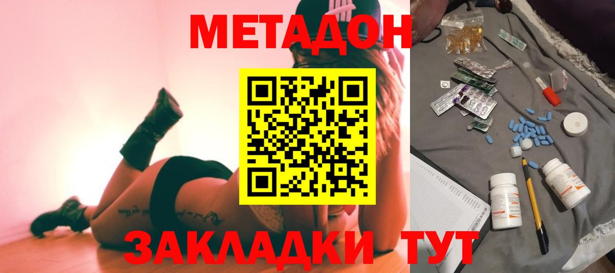 Метадон methadone  Метадон мёд  Вход с VPN  Красноуфимск 